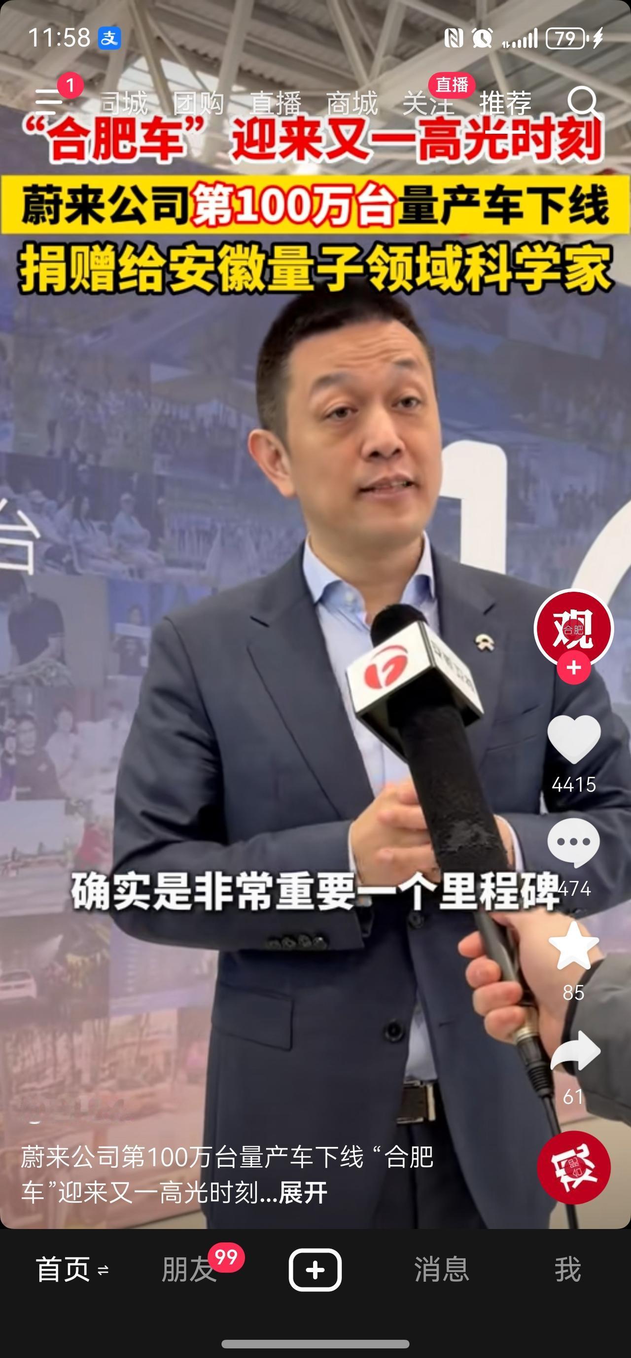 合肥蔚来第100万辆车下线，捐赠给了量子领域科学家！也是对于合肥的一种回报！祝福