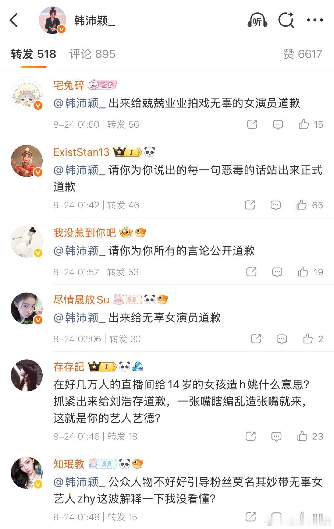刘浩存粉丝要求韩沛颖道歉刘浩存粉丝现状 刘浩存粉丝现状，要求韩沛颖道歉 