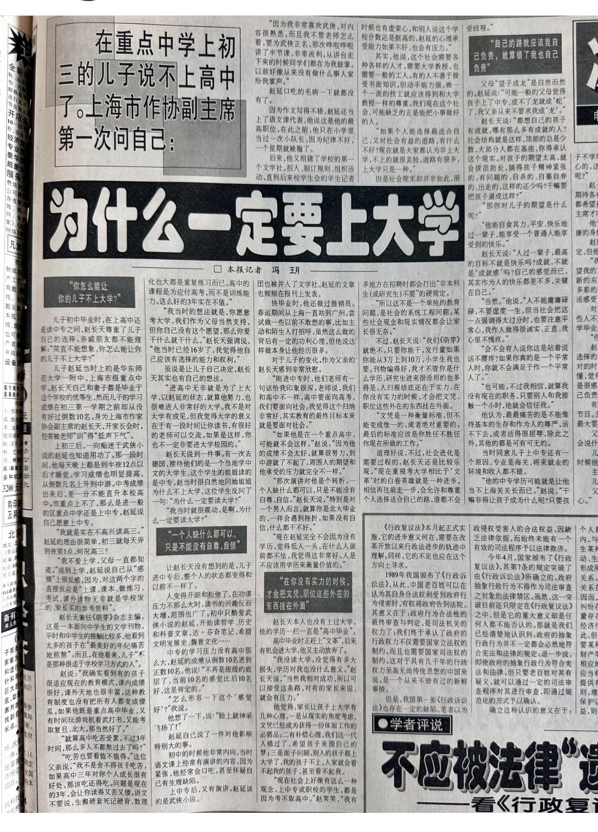 为什么要上大学？来看20多年前的2000年中国青年报怎么说？

这是当时上海市作