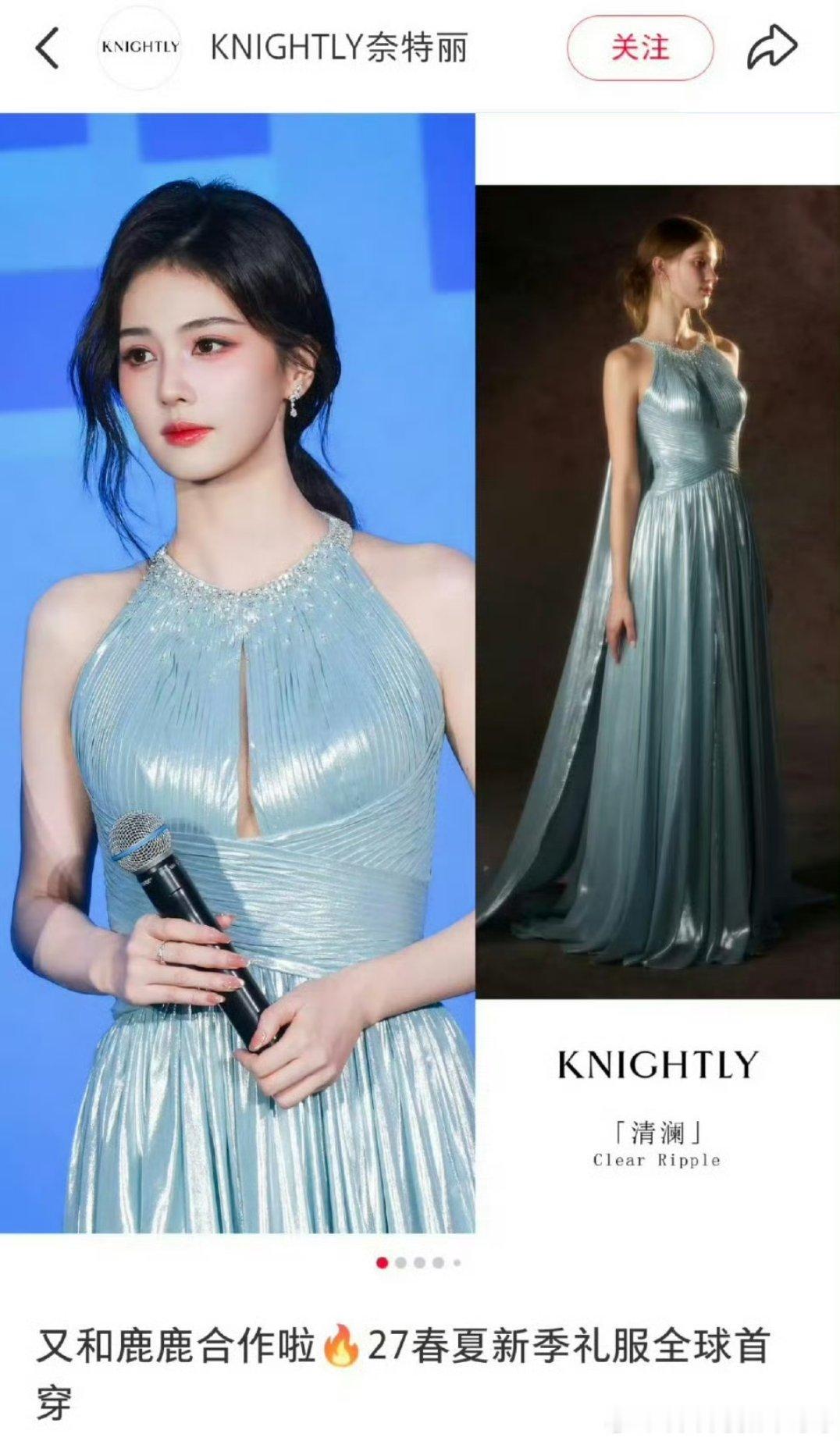 白鹿超季礼服全球首穿🈶 