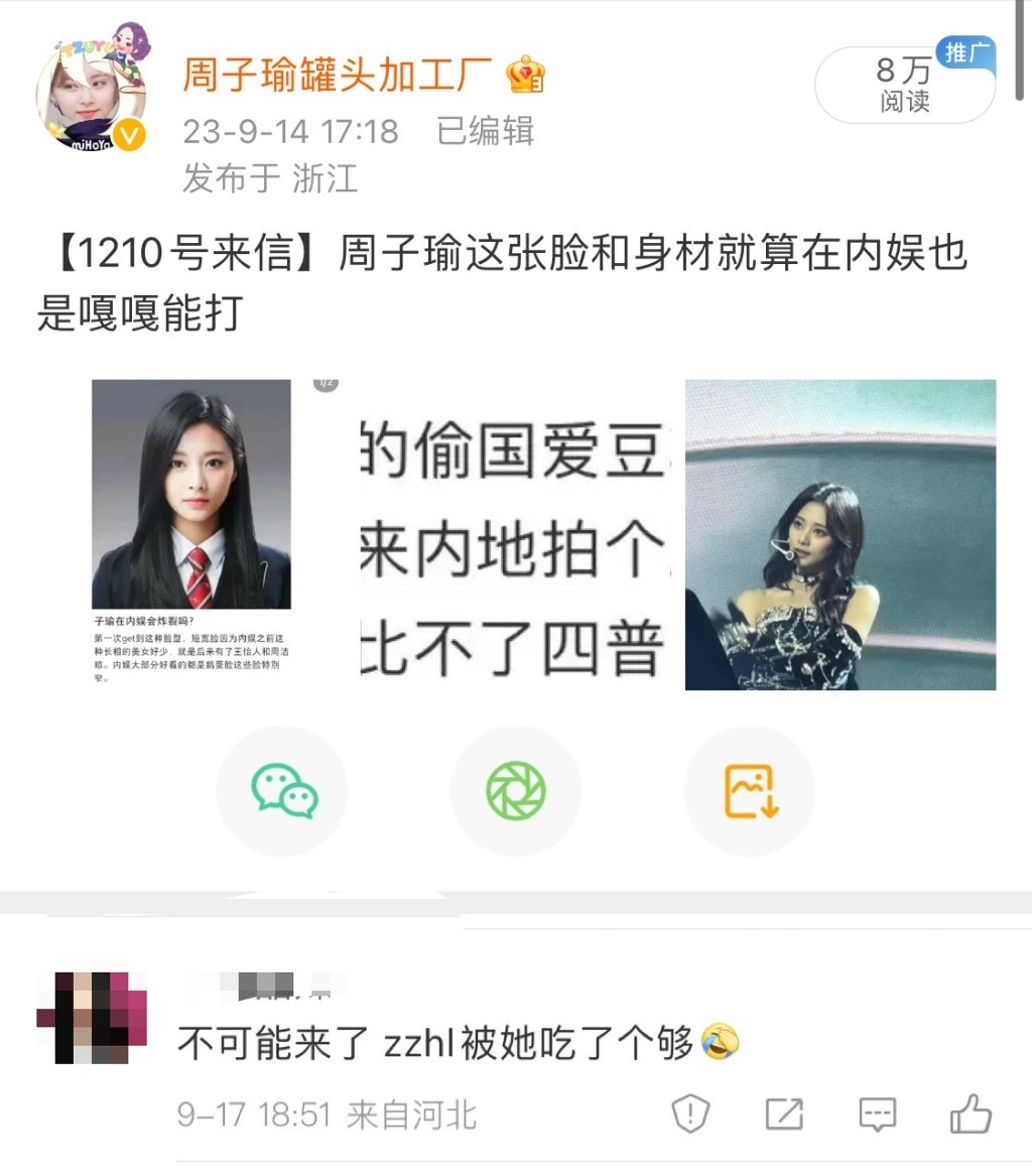 预测不是一个随意撒泼的地方！有关诋毁、造谣子瑜的言论一律小黑屋见！ ​​​