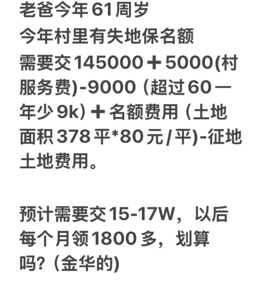 有没有小伙伴了解农村失地保的？来和大家说说实际办理的情况！我们这是村里因造水库征