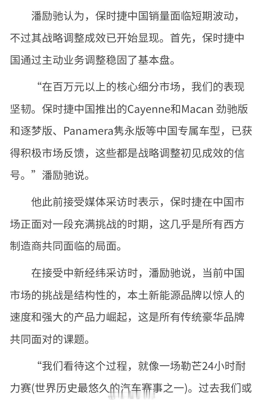 保时捷中国总裁谈2025年销量下滑 对于中国市场销量下滑，保时捷中国总裁潘励驰(