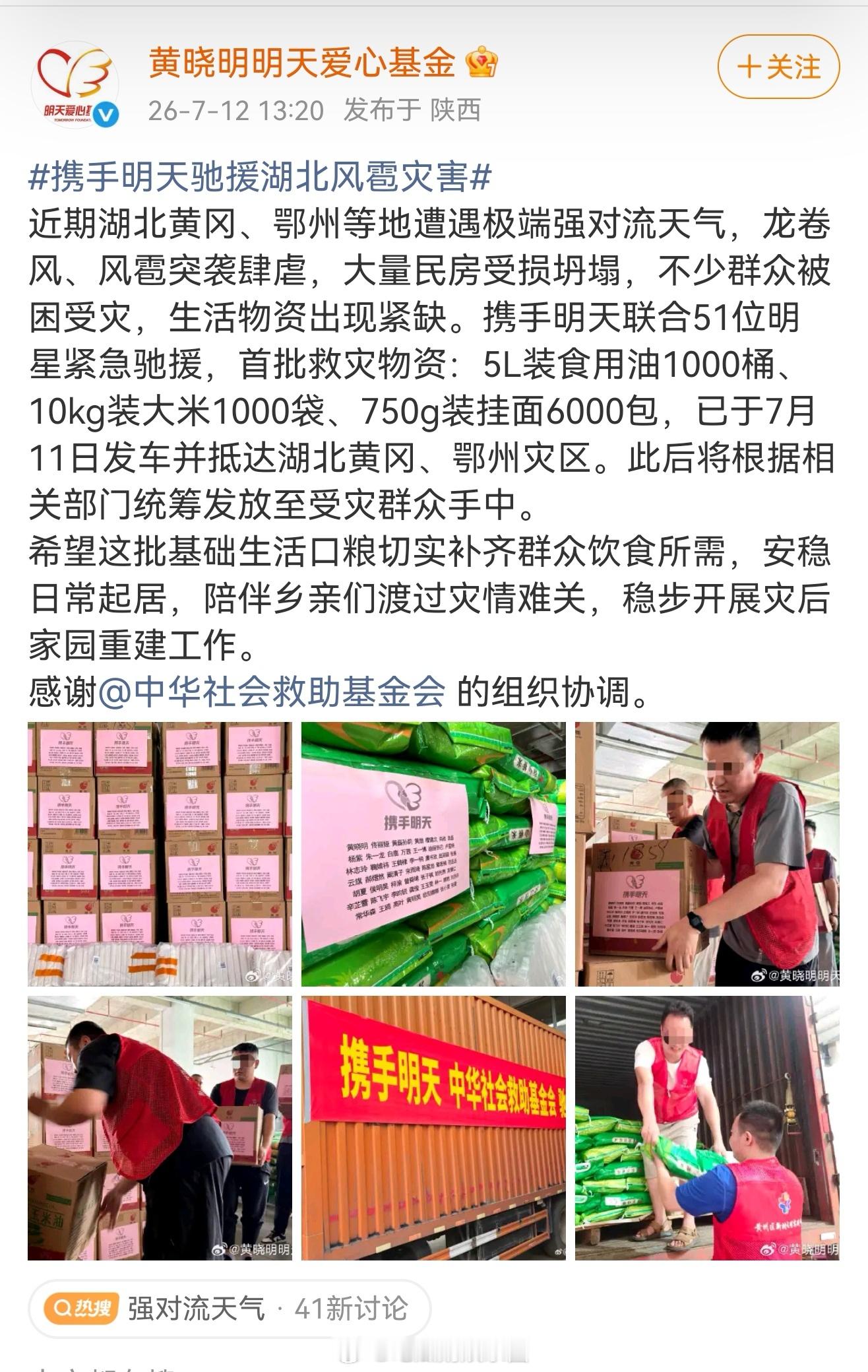 黄晓明联合50位明星驰援湖北黄晓明携手众星驰援湖北 极端天气带来的困境只是暂时的