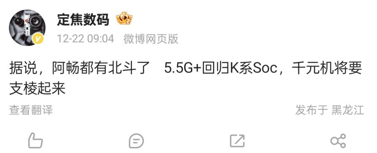 华为畅享80首发新麒麟7系芯片，5.5G+北斗加持

据微博用户“定焦数码”消息