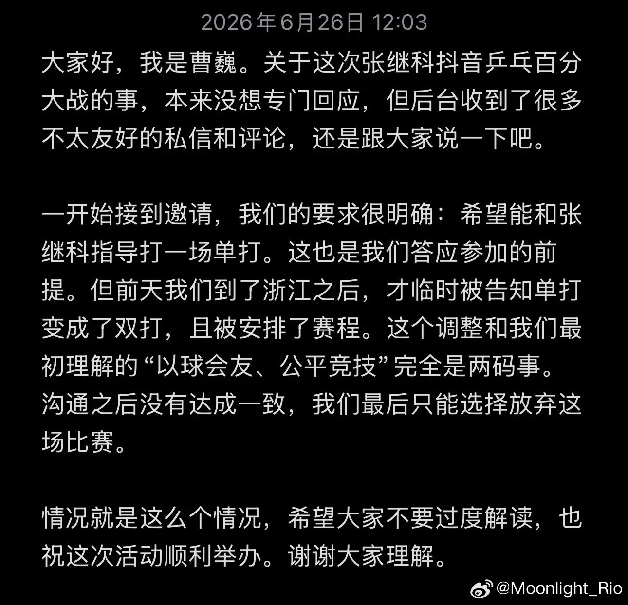 曹巍：大家好，我是曹巍。关于这次张继科抖音乒乓百分大战的事，本来没想专门回应，但