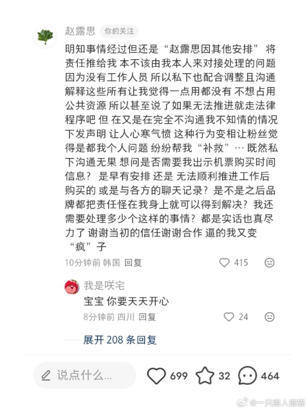 赵露思回应今天没有参加活动斐乐活动应该是在韩国直播的，赵露思都在韩国了被告知不能