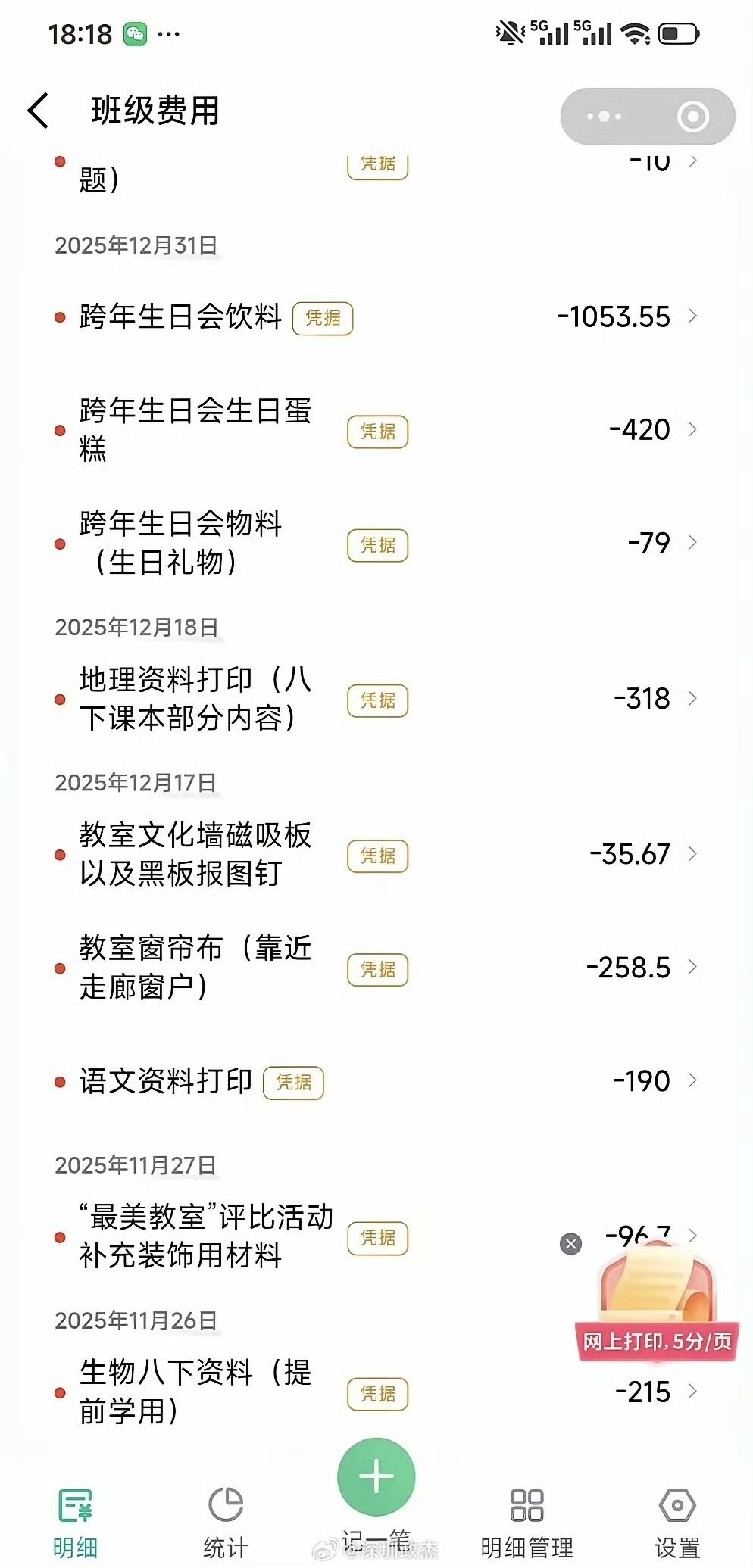 深圳罗湖一初中班级晒班费账单，一年花费近 5.9 万，让部分家长直呼消费不起。这