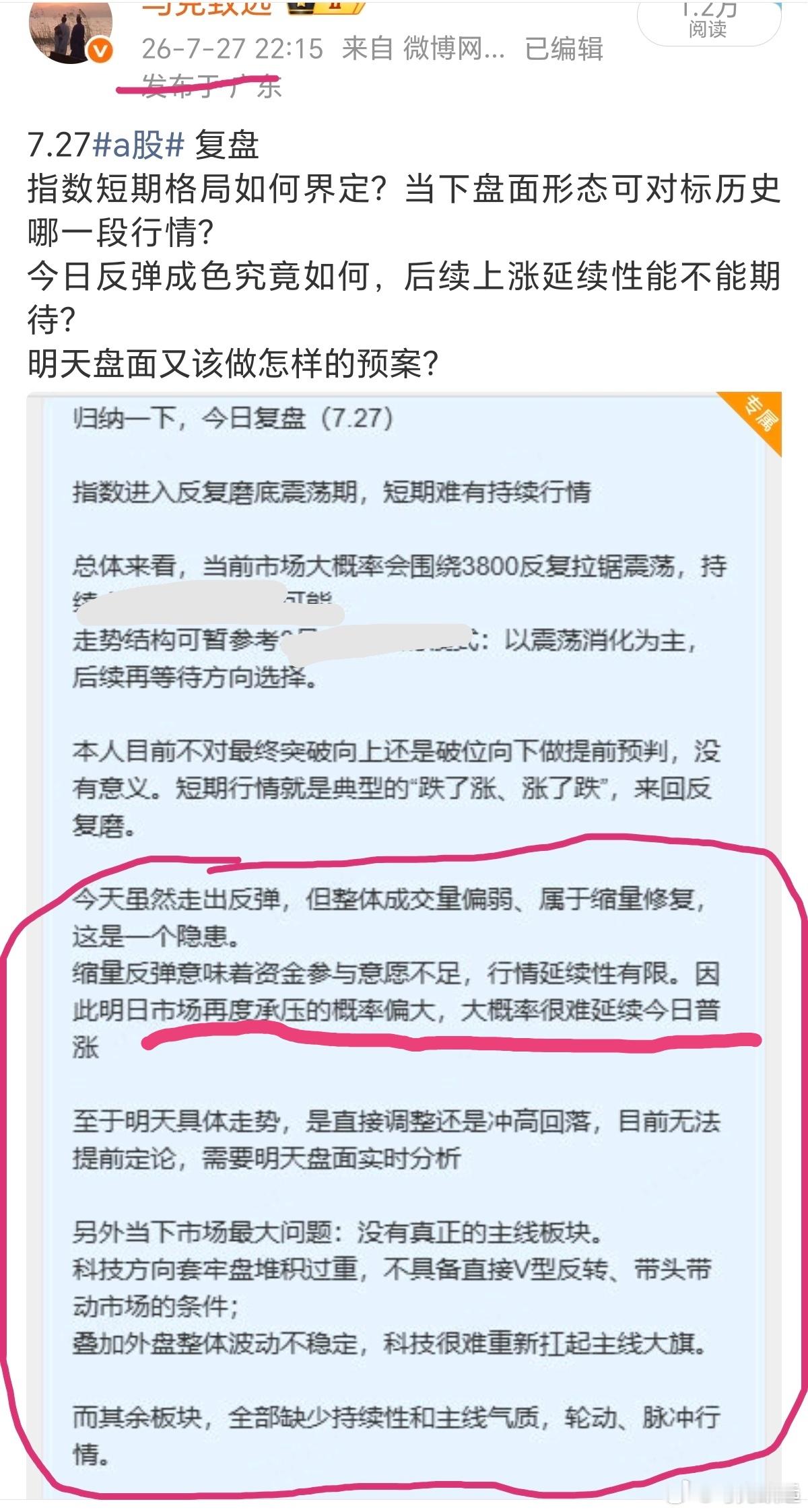 认知层级不同，注定有人收割、有人挨割昨晚v加专属复盘，缩量反弹隐患、次日承压预判