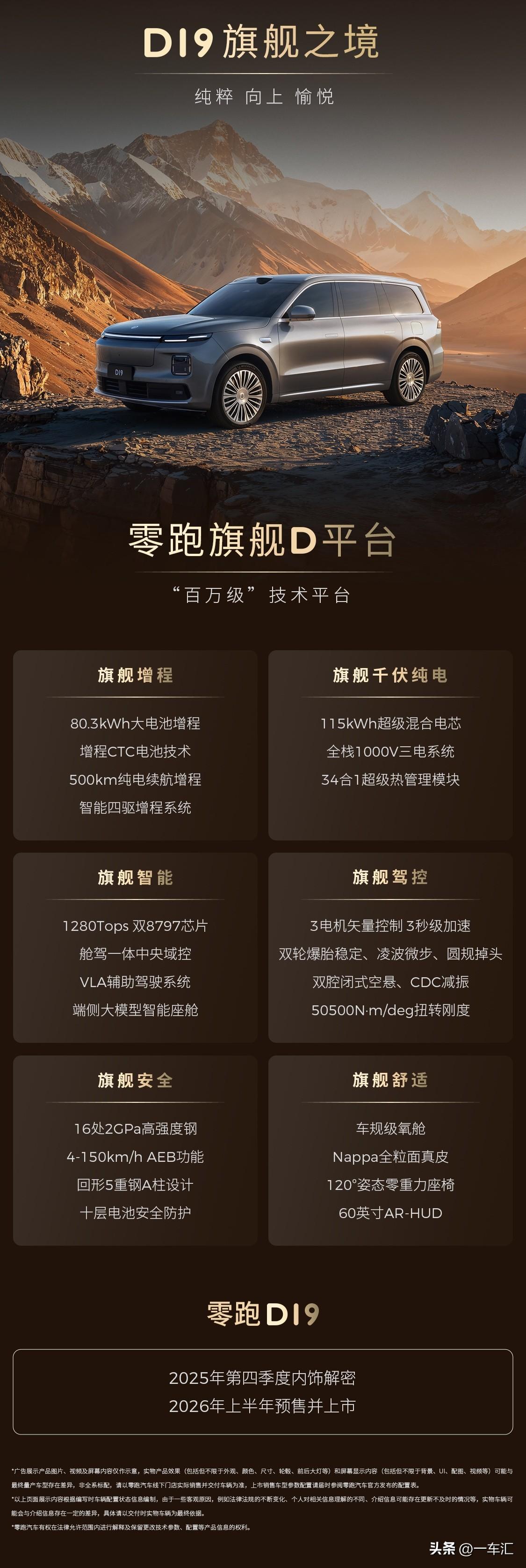 比纯电车还长，500km纯电续航打破增程车上限！
 
在10月16日的零跑旗舰D