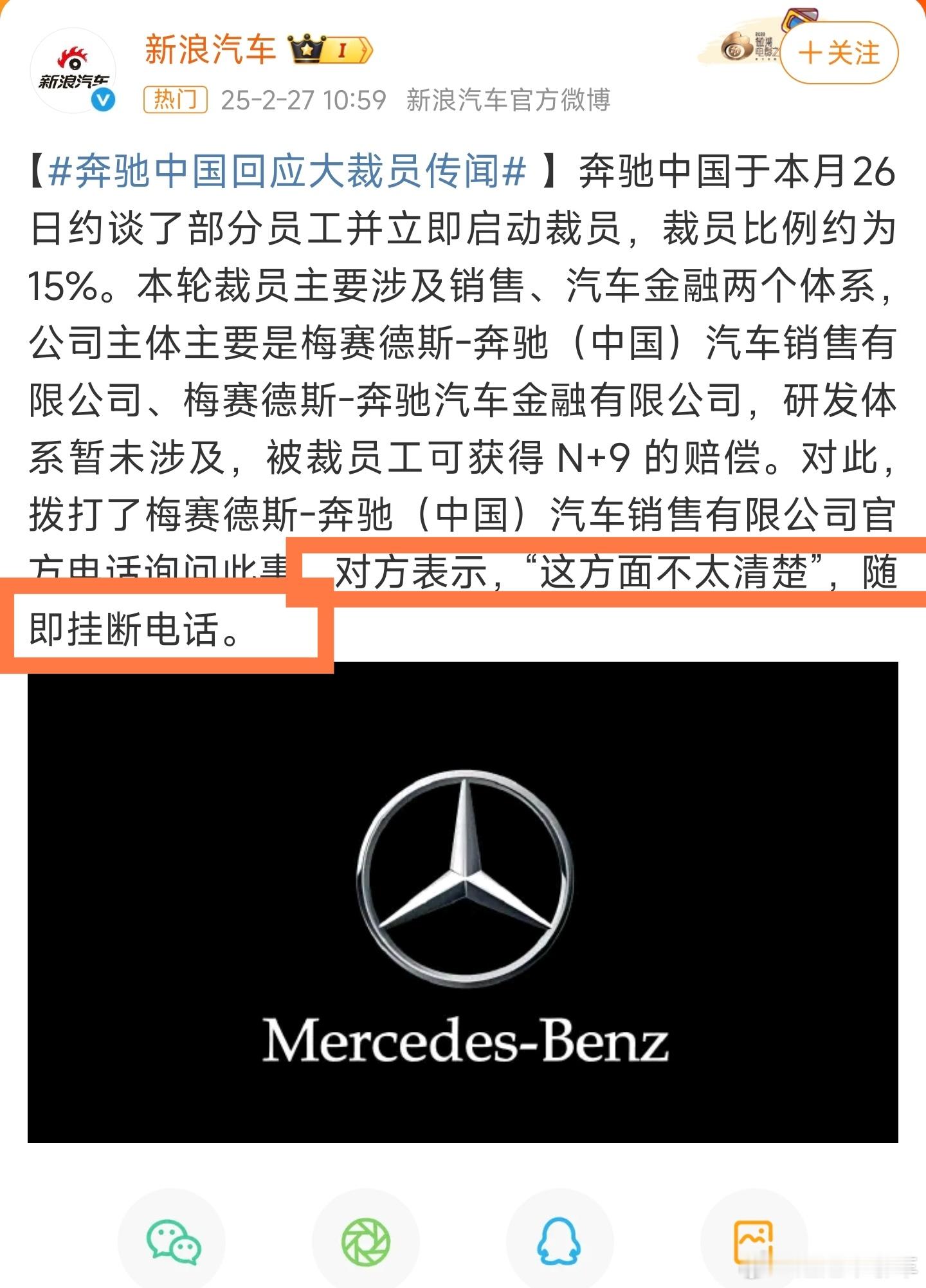 奔驰裁员 这奔驰也要裁员了？不是刚说奔驰的固态电池要开发出，适用于道路行驶的固态