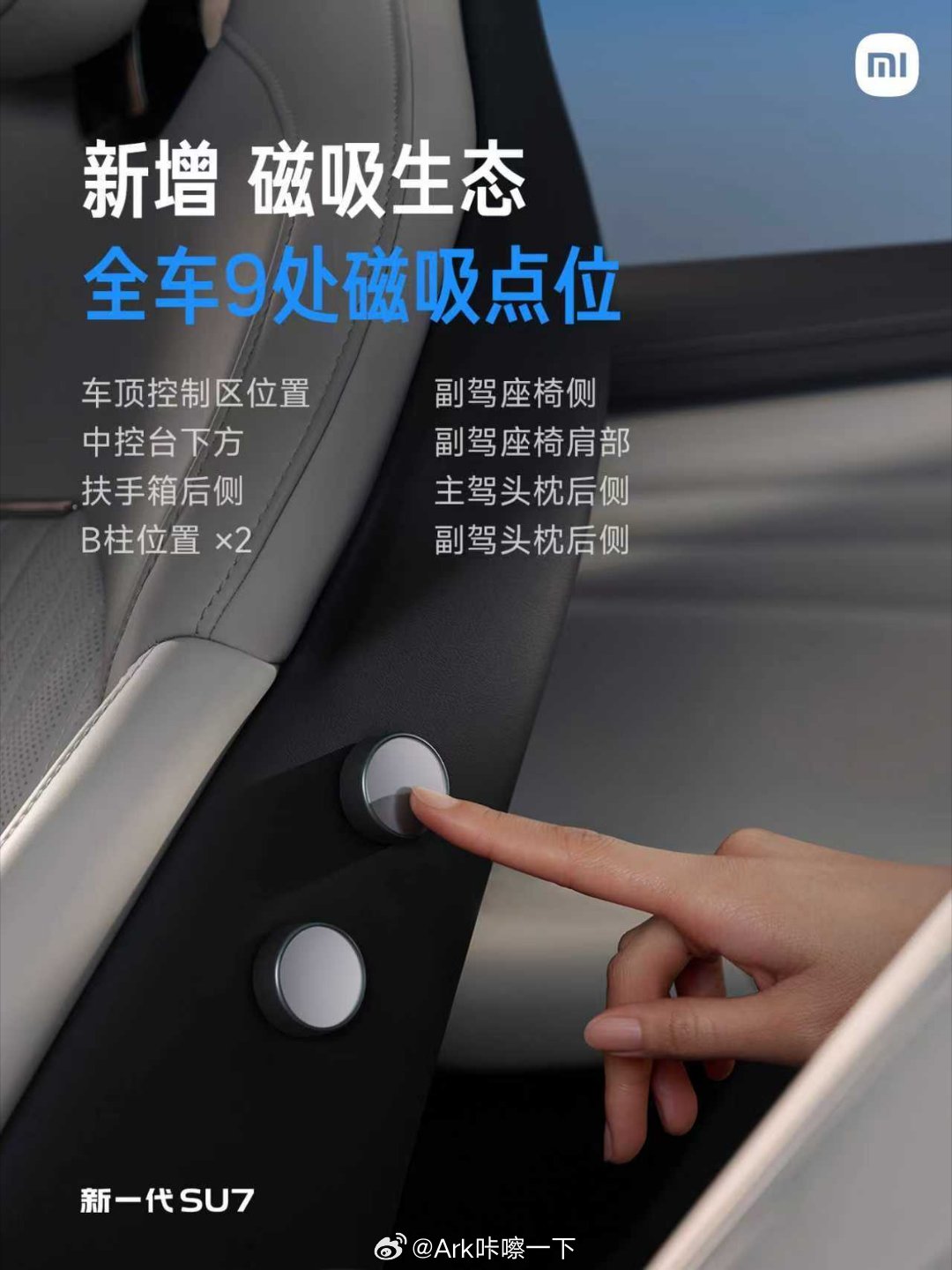 我印象中是极氪最早搞出这个磁吸按钮，现在小米和问界也都有了