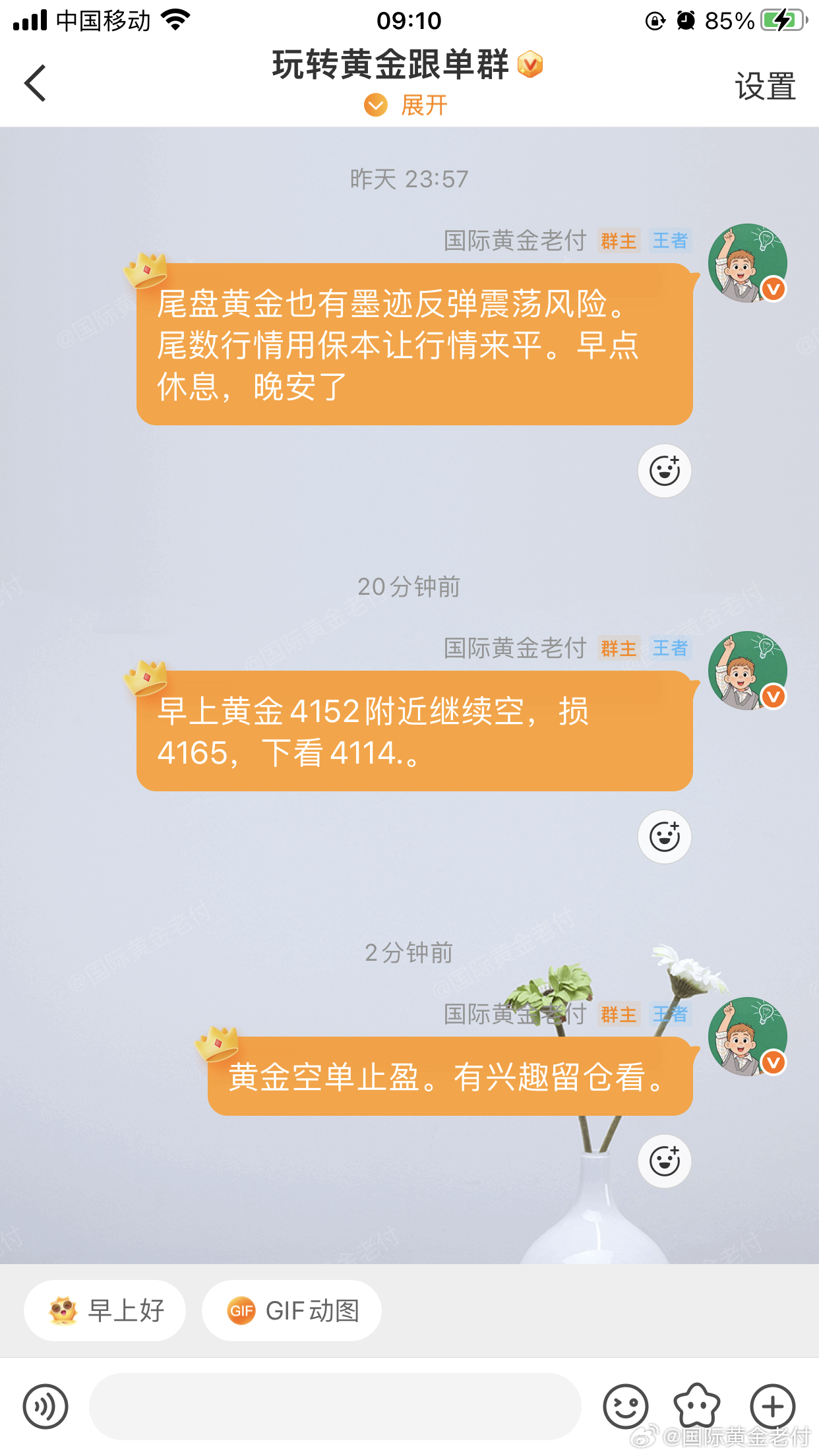 早间黄金4152做空下跌4140止盈。早上行情不贪，拿下今日开门红。有兴趣留仓看
