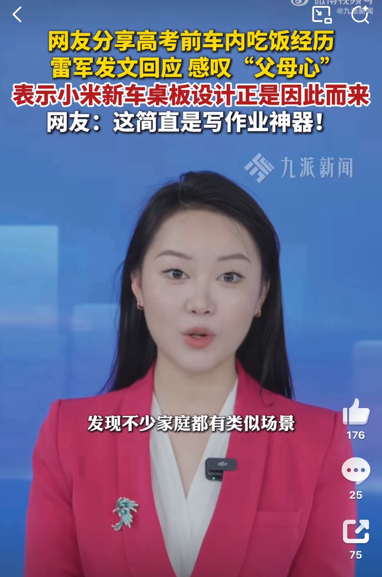 雷军称孩子车上吃饭写作业成刚需雷总这次确实懂家庭用户，车里吃饭、写作业不是噱头，