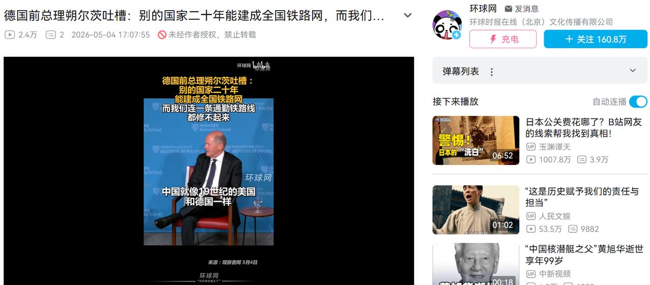 观察者网5月4日报道，德国前总理朔尔茨吐槽：别的国家二十年能建成全国铁路网，而我