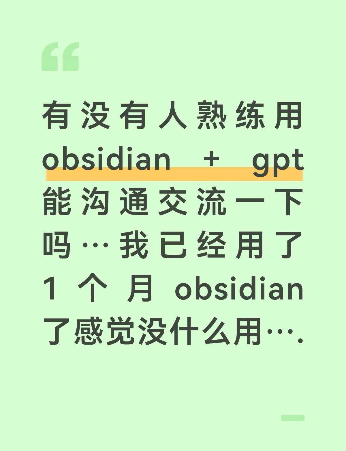 obsidianchatgpt 交流学习codex