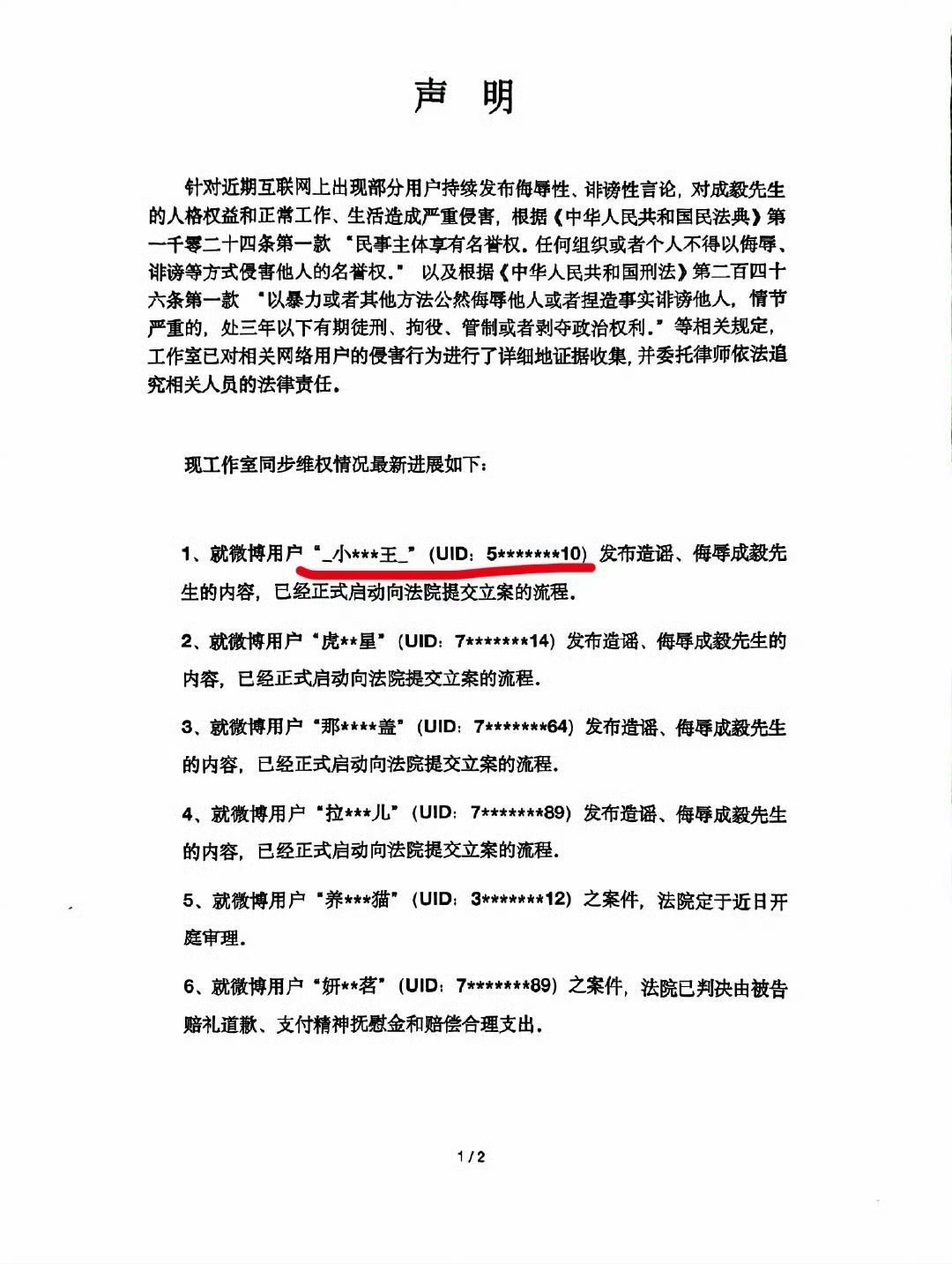 成毅告黑赢了 cy成毅成毅告黑赢了，被告李某恶意造谣侵权一案一审胜诉，法院判令对