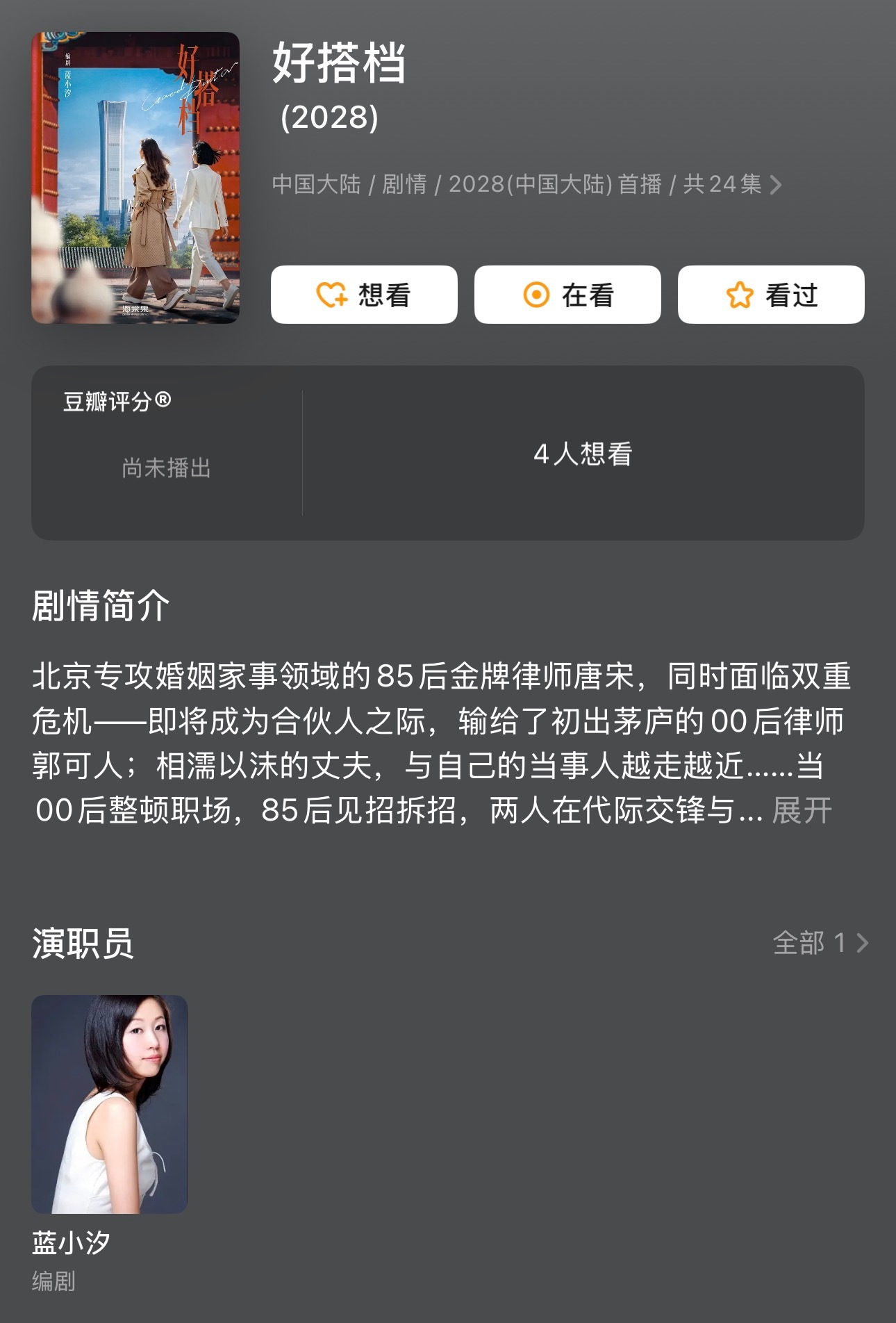 好搭档 Q4开 编剧过往作品🈶四喜、一路朝阳 