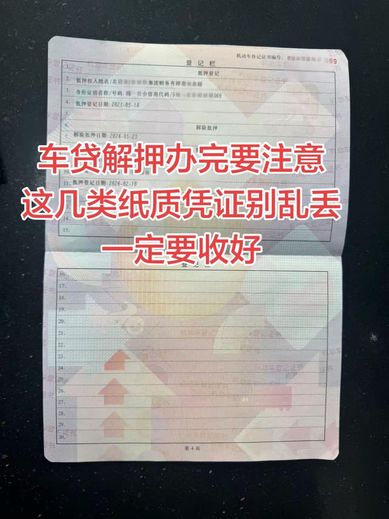 前几天济宁一位车主私信我，去年就办完车辆解押，相关纸质材料随手放在家里弄丢，前段