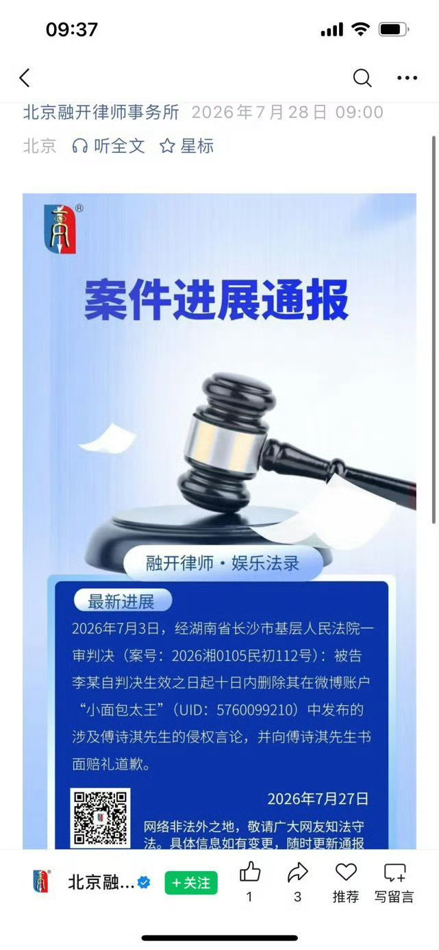 成毅告黑赢了网络不是法外之地，支持傅诗淇（成毅）先生维护自身合法权益！让那些恶意