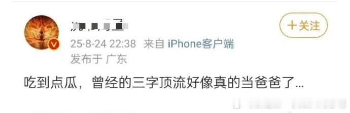 曝曾经的三字顶流当爸爸了 回忆起他年少成名的模样，再看如今怀抱小生命，岁月温柔了