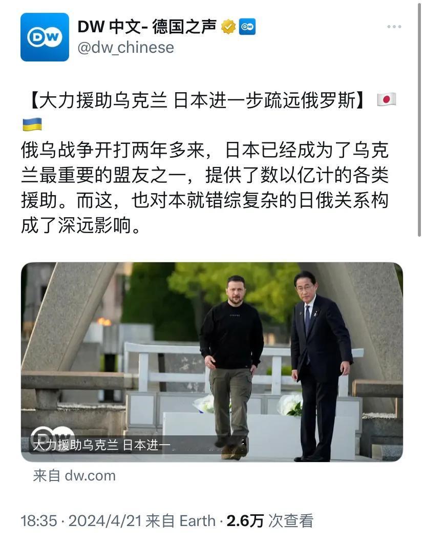 德国之声昨晚（4月21日晚）报道：“【大力援助乌克兰 日本进一步疏远俄罗斯】俄乌
