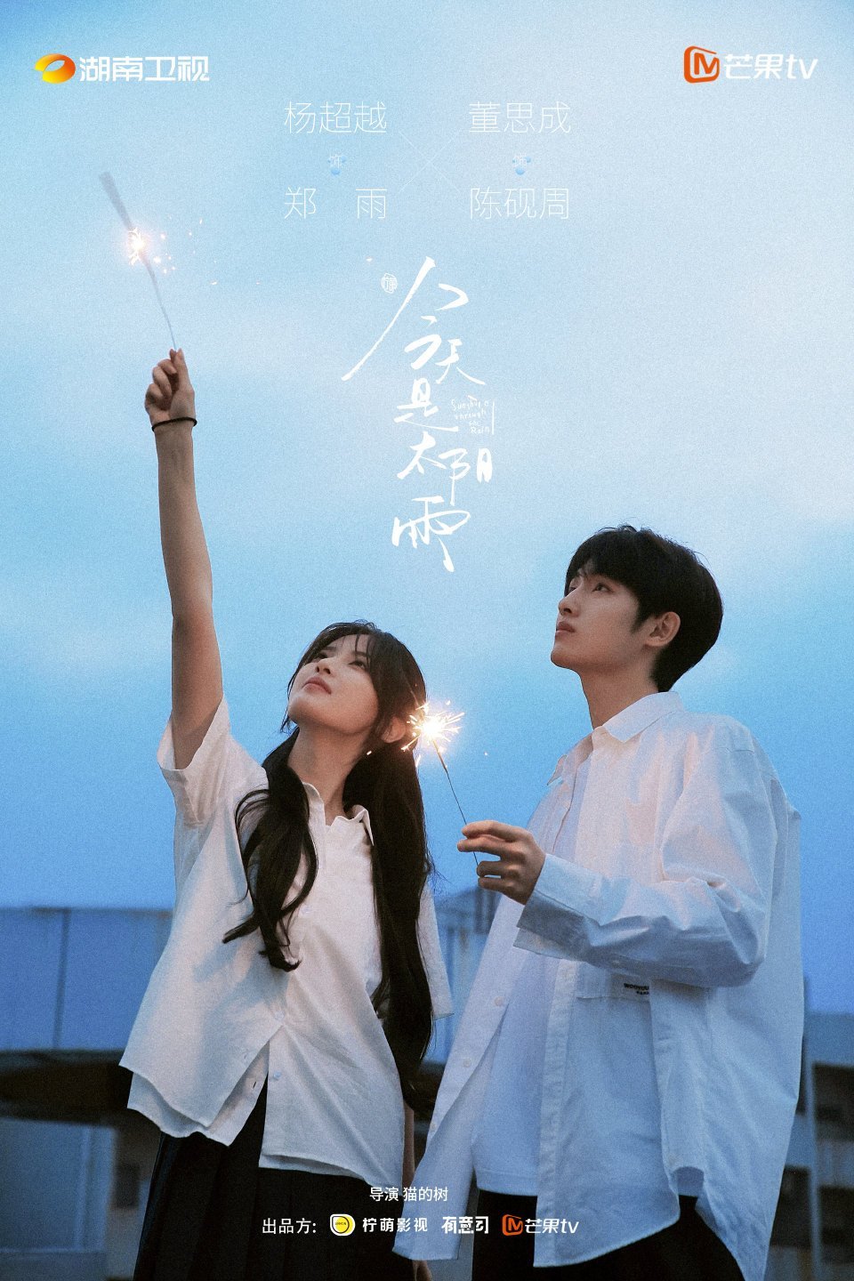 今天是太阳雨大事很妙