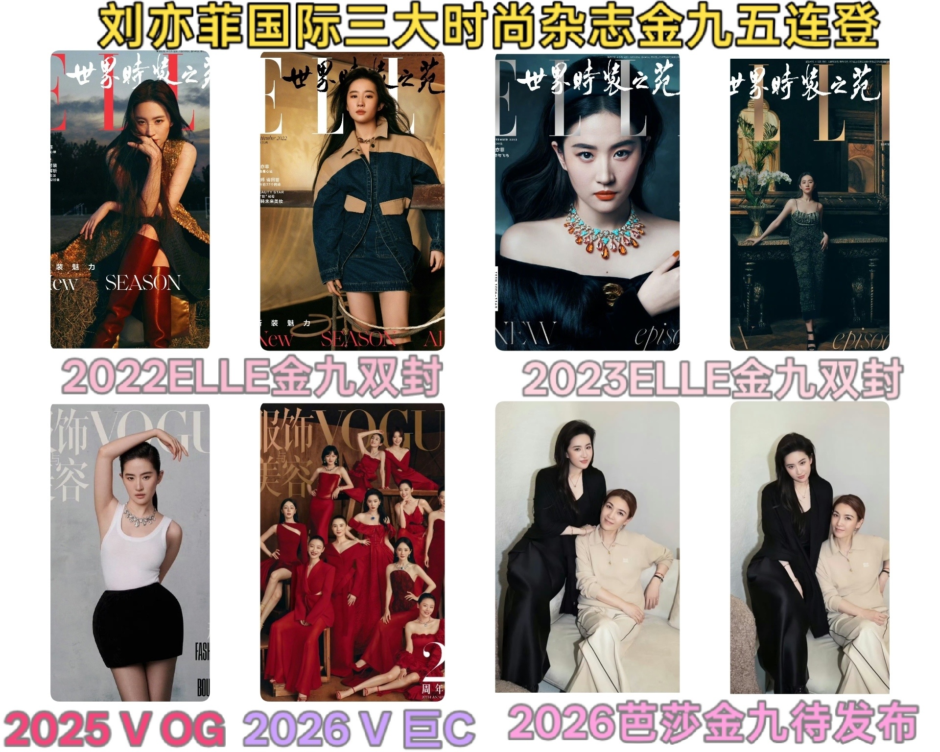 含金量满满，金九五连登全是国际三大时尚杂志，没有含🐱。感觉好难挑刺啊！要待遇有