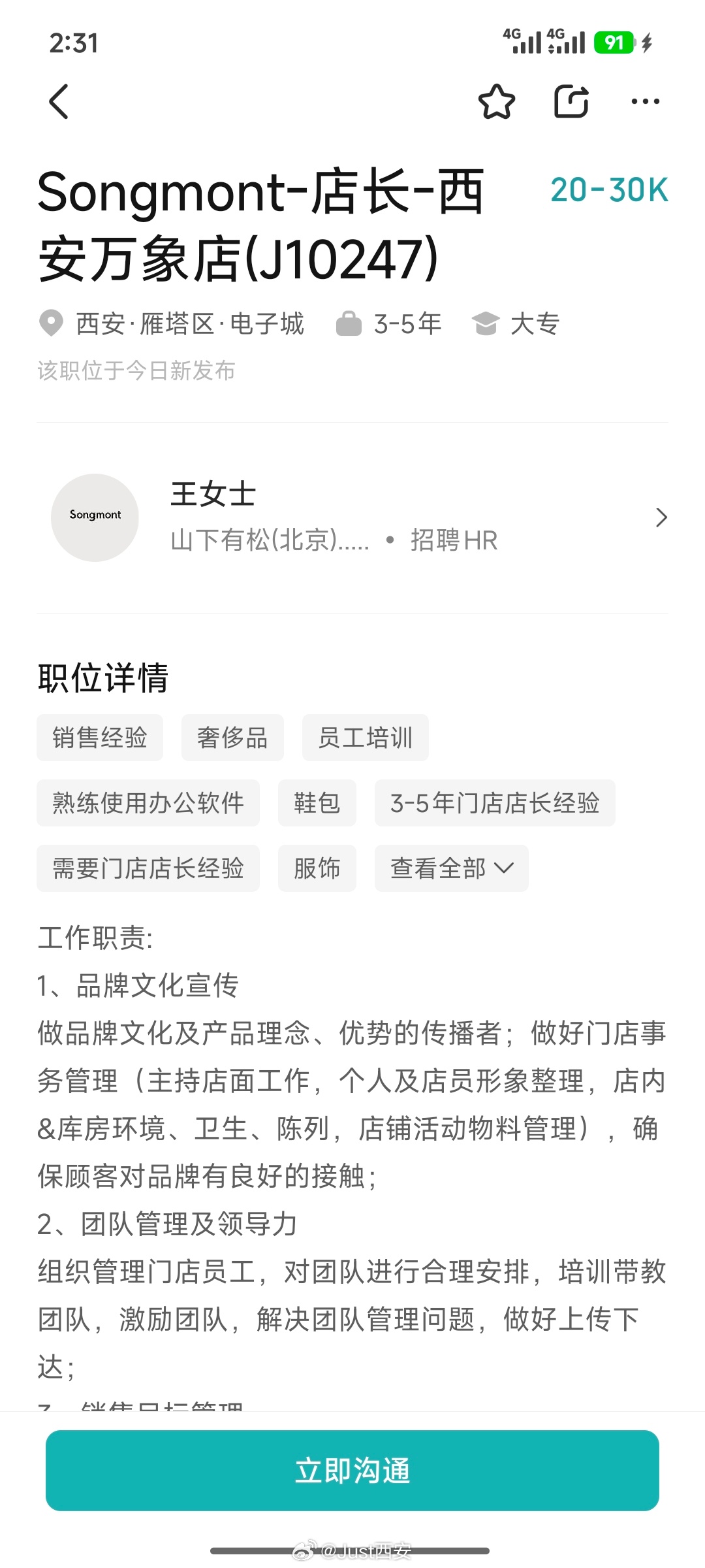 山下有松即将于西安万象城1F 106、107，毗邻L108瑭所，目前已经开启全面