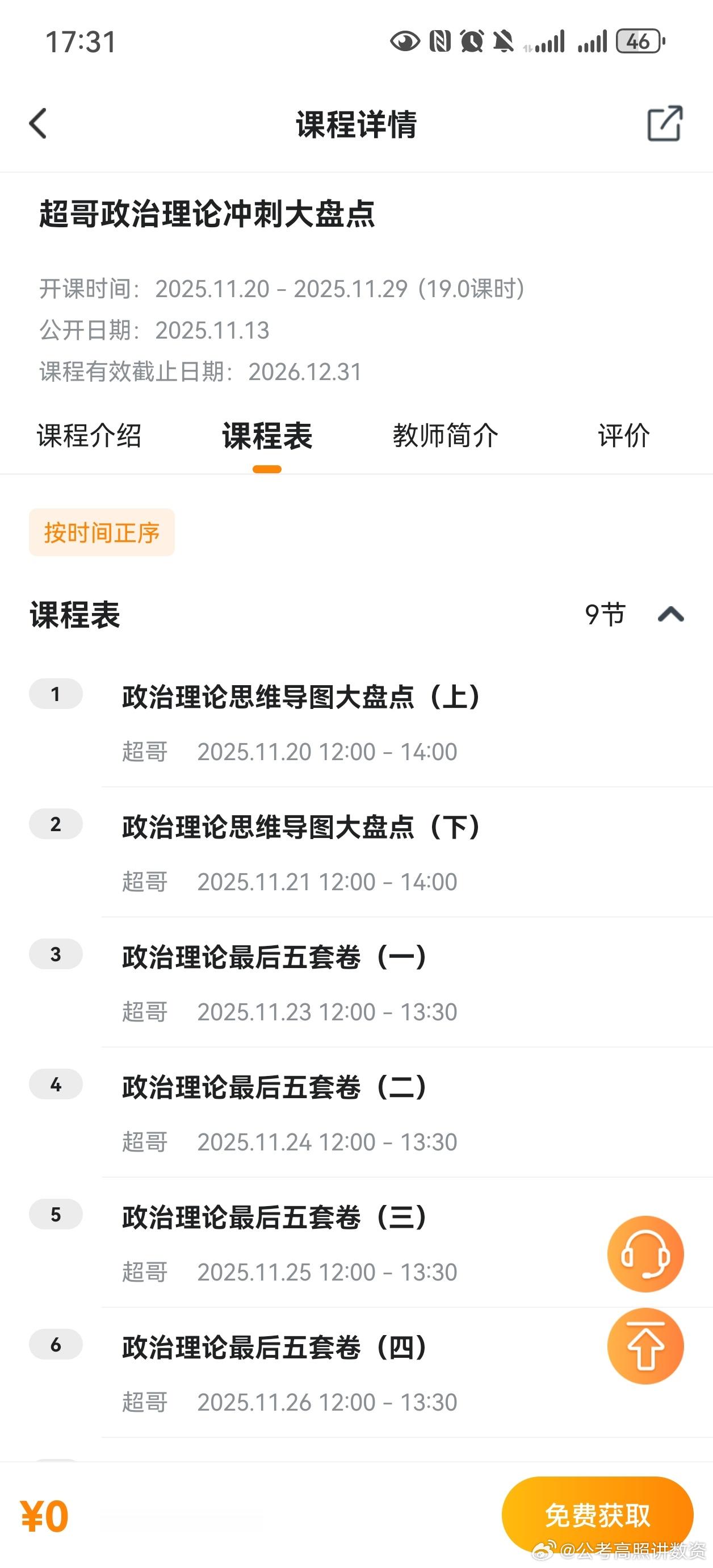 政治理论冲刺大盘点已上架，0元。