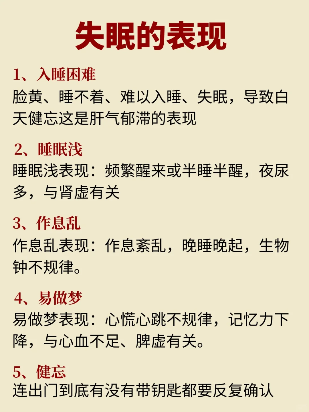 重度失眠的人其实都有一个共同点