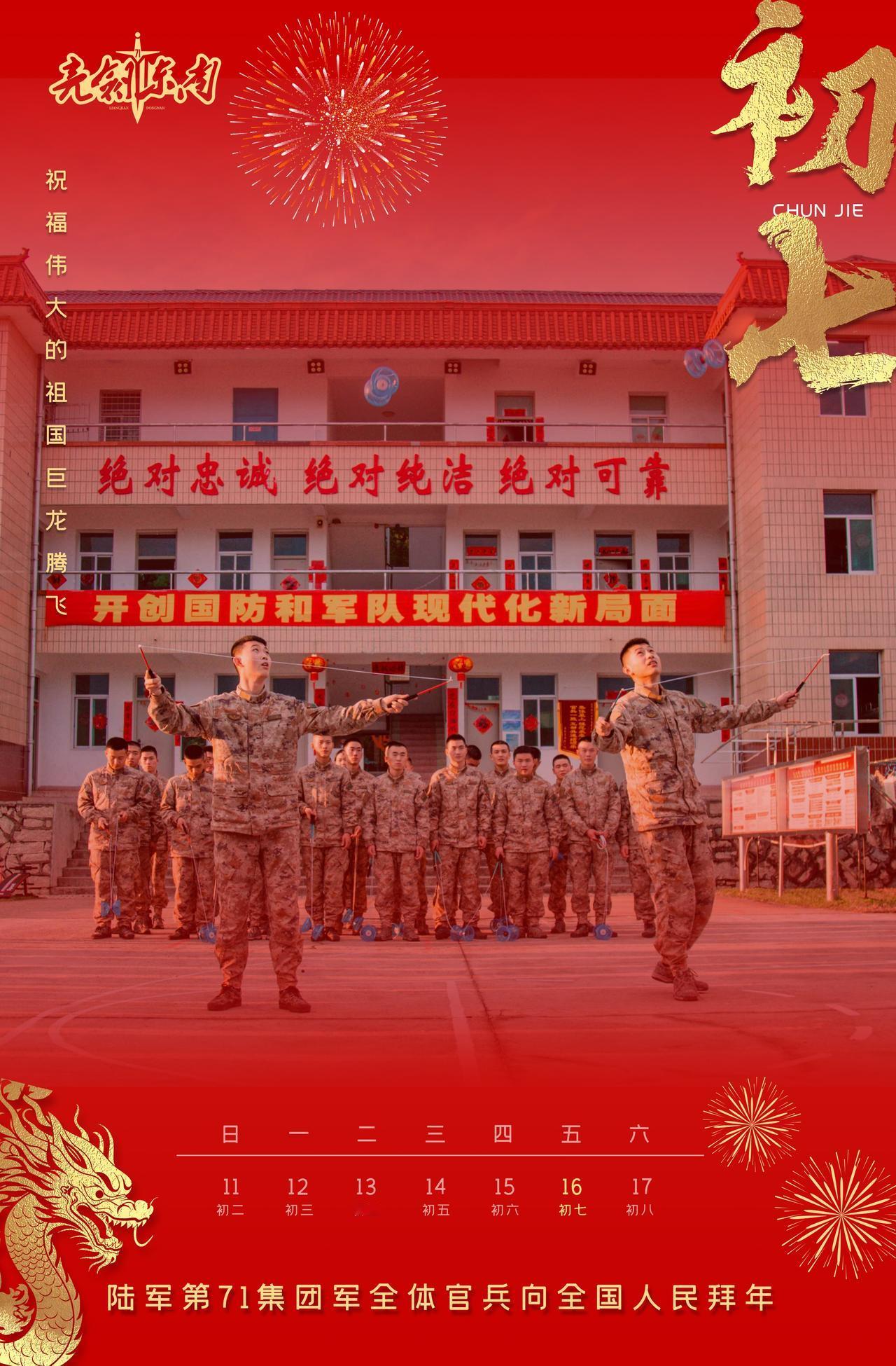 #大年初七#燃旺节日文化的炉火，不仅浓厚了节日氛围，还帮助官兵放松身心，进一步提
