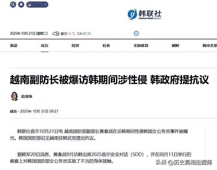 突发！越南国防部副部长在韩国惹上大事了！