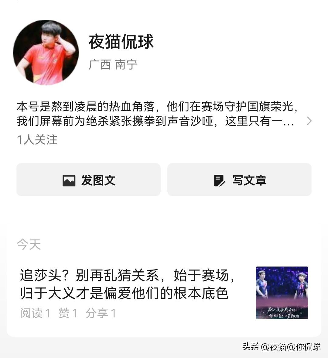 大家晚上好，今晚我开通了微信公众号试试水，名字是夜猫侃球，欢迎朋友们多多关注支持