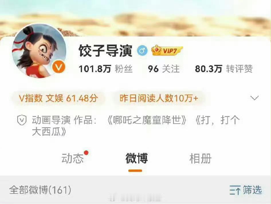 2014年的饺子导演有多可怜 ​ ​​​