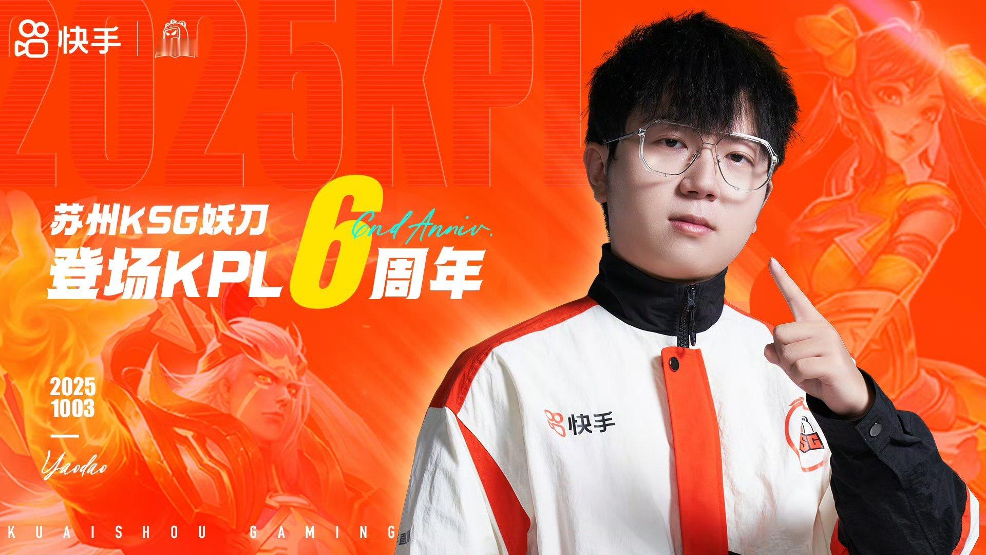 妖刀登场KPL六周年妖刀选手KPL登场六周年 ​​​