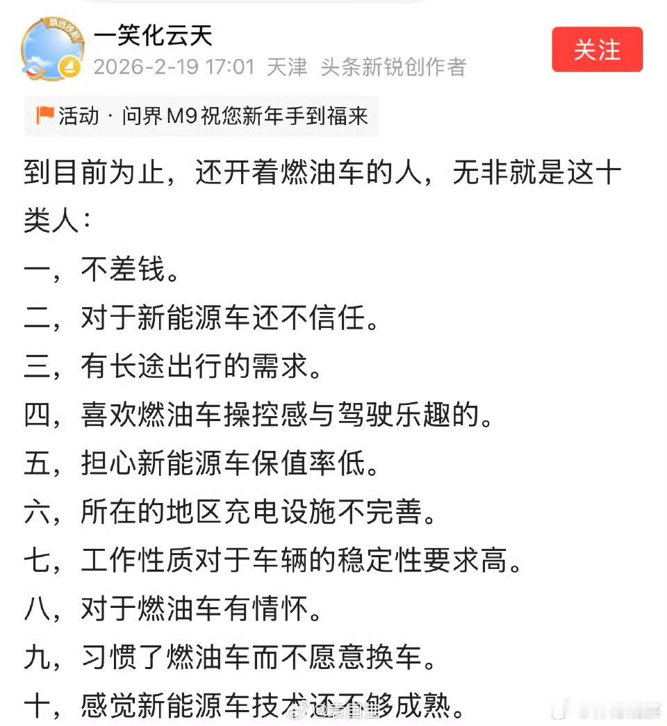 到目前为止，还开着燃油车的人，无非就是这十类人。大家赞同吗？ 