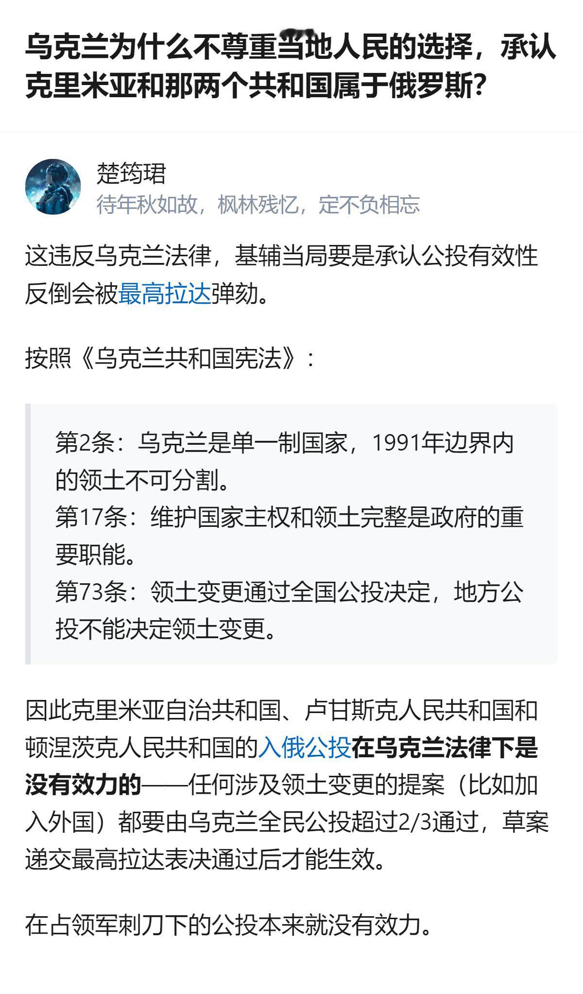 乌克兰不承认相关公投结果，核心原因是这违反本国宪法，且公投是在占领军刺刀下进行的