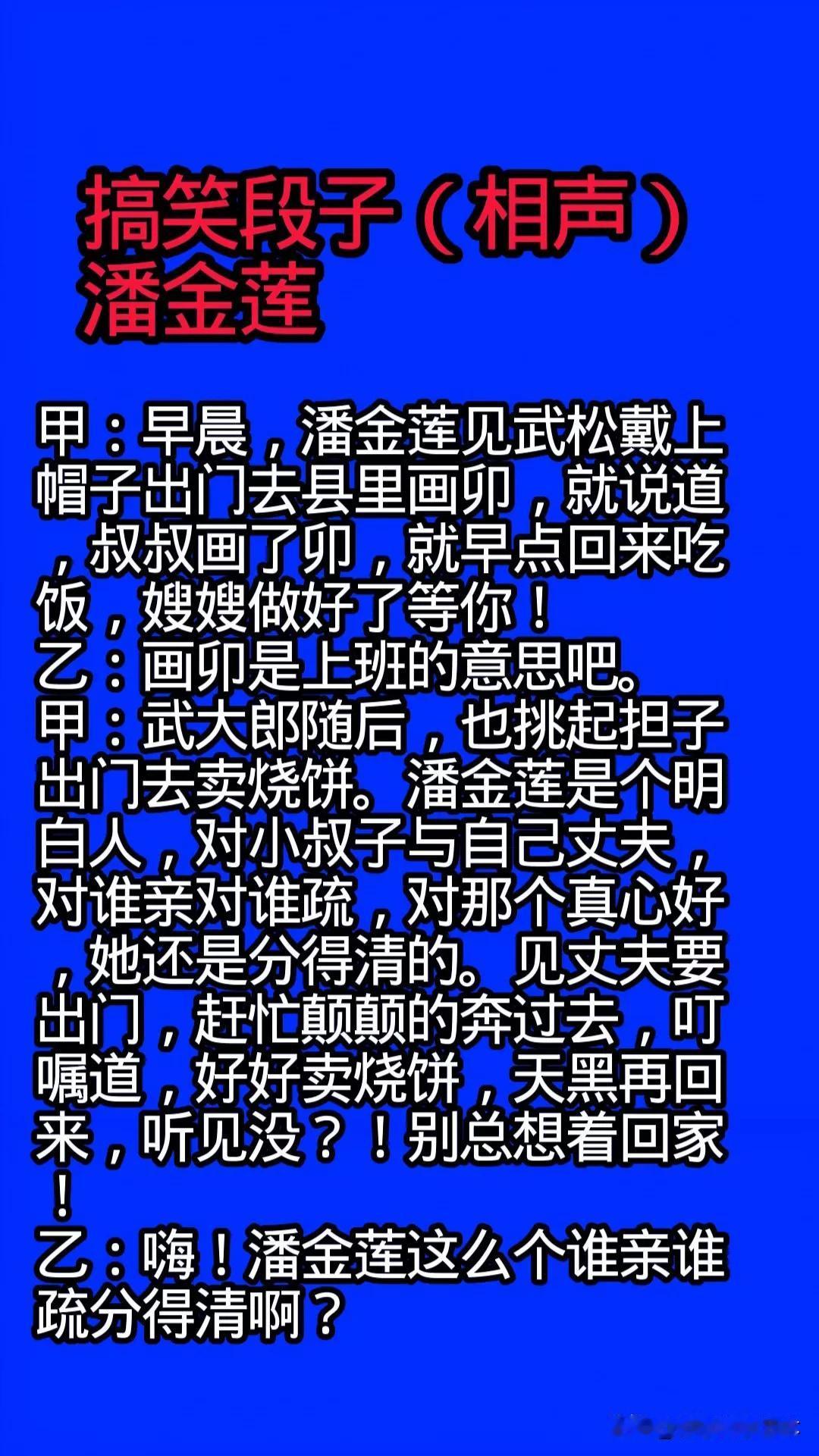 搞笑段子：潘金莲搞笑 潘金莲 段子 @头条号 @头条北京 @头条创作者加油站