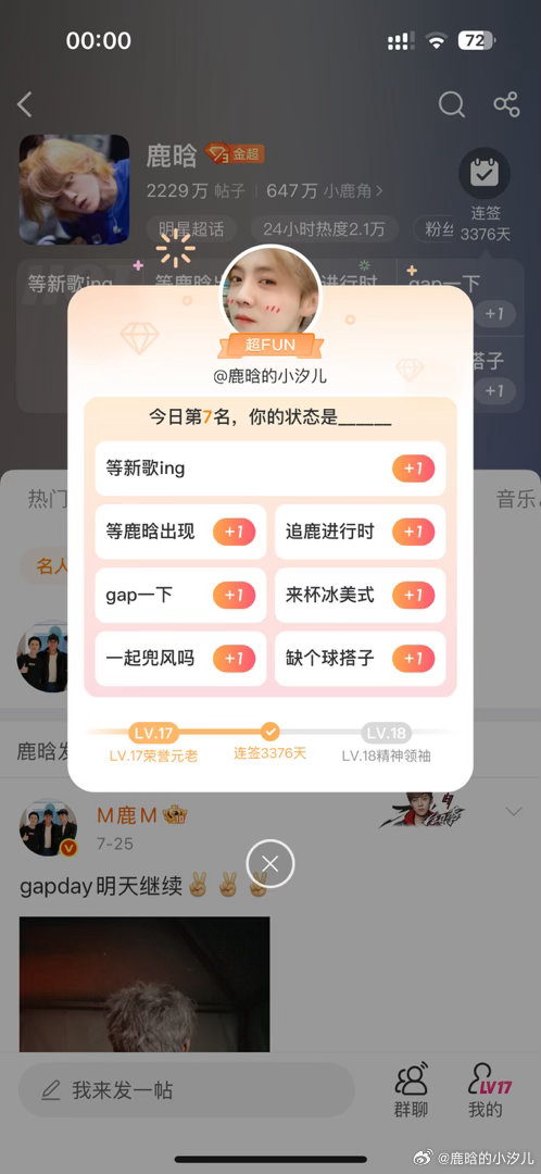 鹿晗  签到第7名
