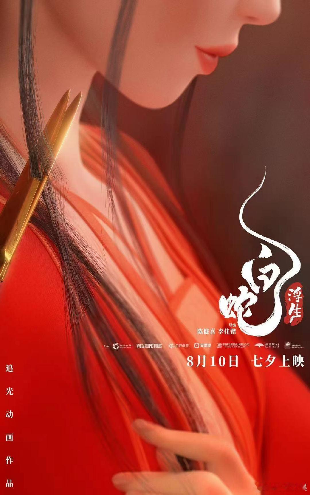 #白蛇浮生首波口碑# 白娘子建模美哭 ​​​