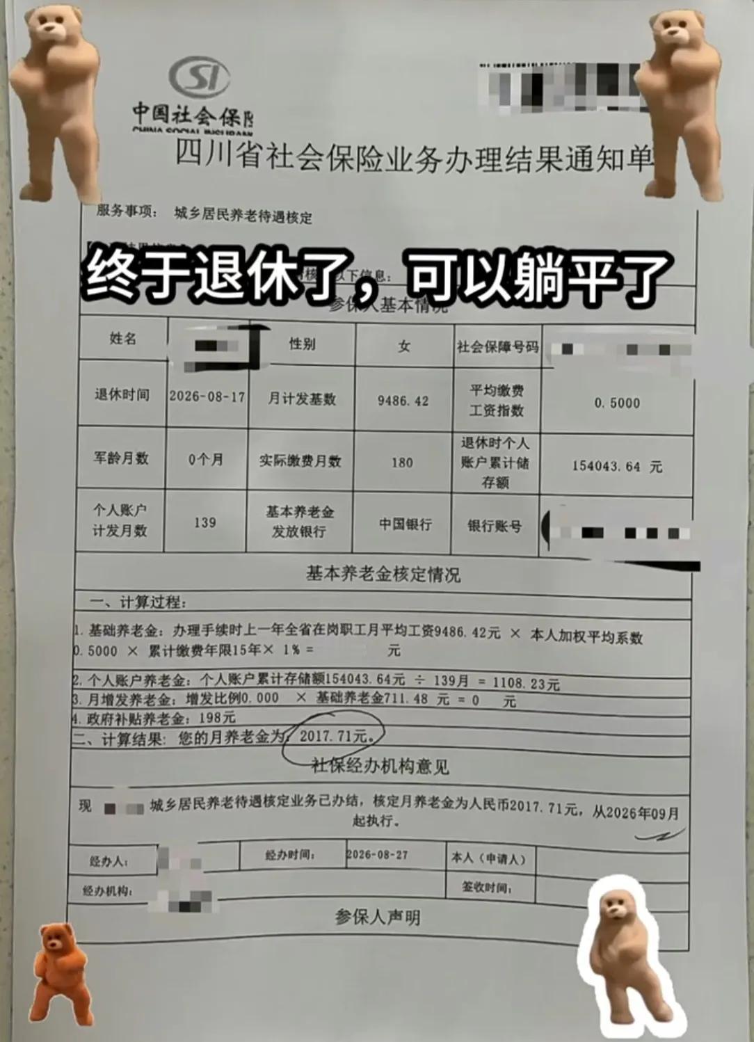 盼了这么久总算办理完退休，这下可以好好歇一歇了。交满15年城乡居民养老保险，每个