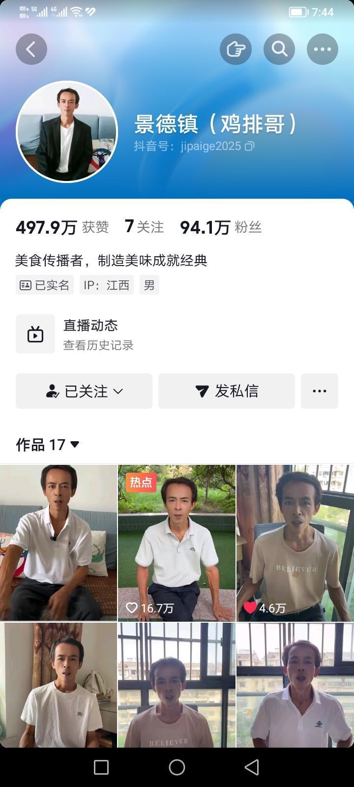 景德镇鸡排哥在9月30号注册了个人工作室，我觉得这没什么值得大惊小怪的，正常的商