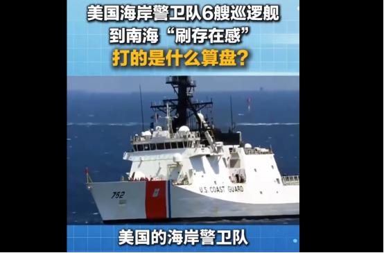 罕见：美国6艘巡逻舰“现身”南海，是为菲律宾撑腰？
 
最近，南海方向又出现了风