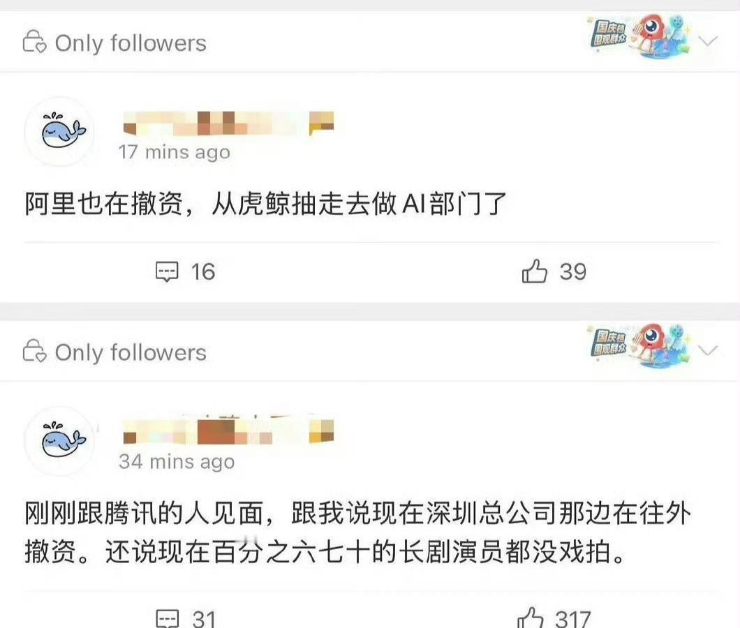 阿里和鹅从娱乐板块慢慢撤资了 ​