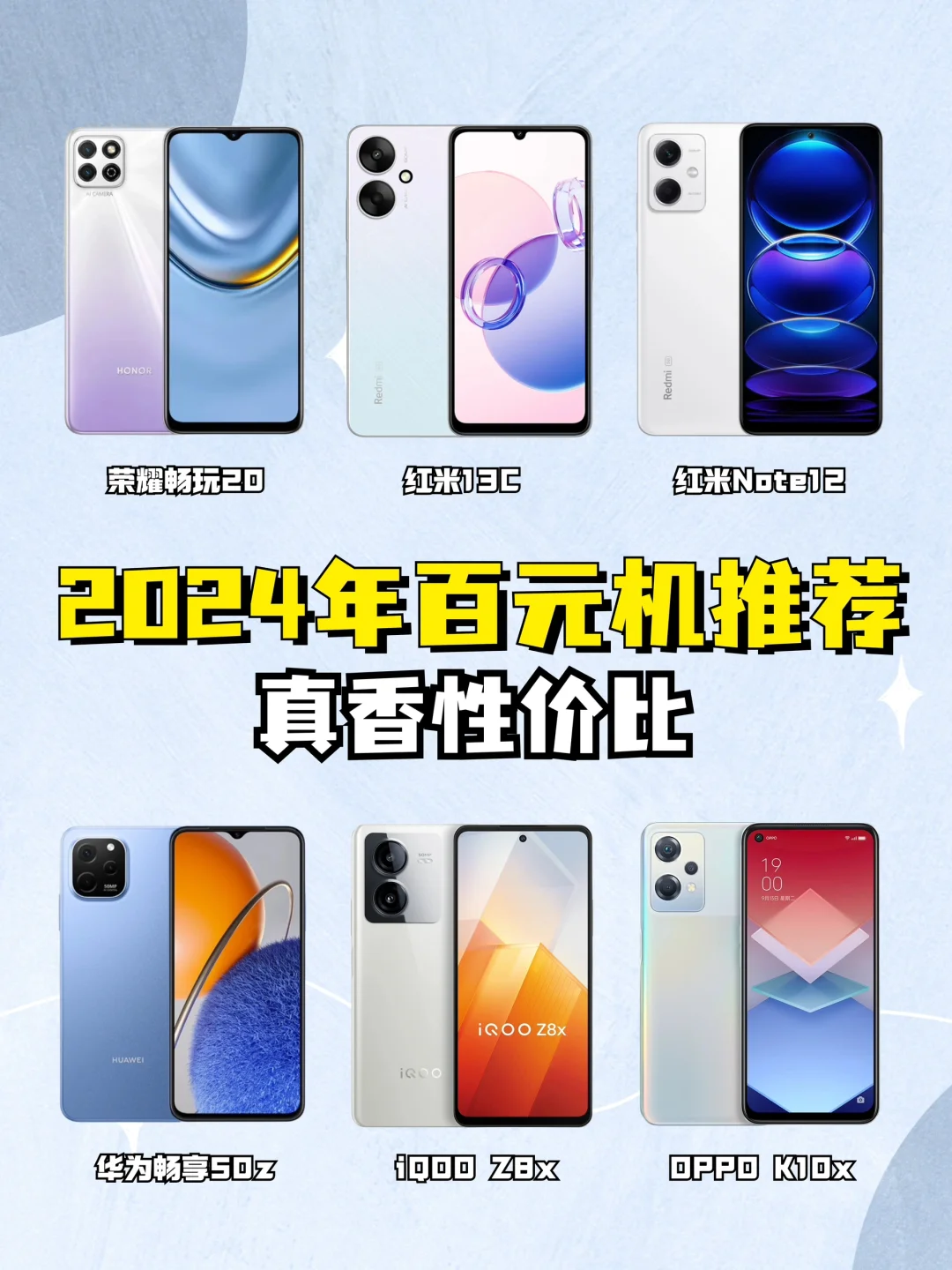 百元机📱哪家强，2024年高性价比手机推荐！