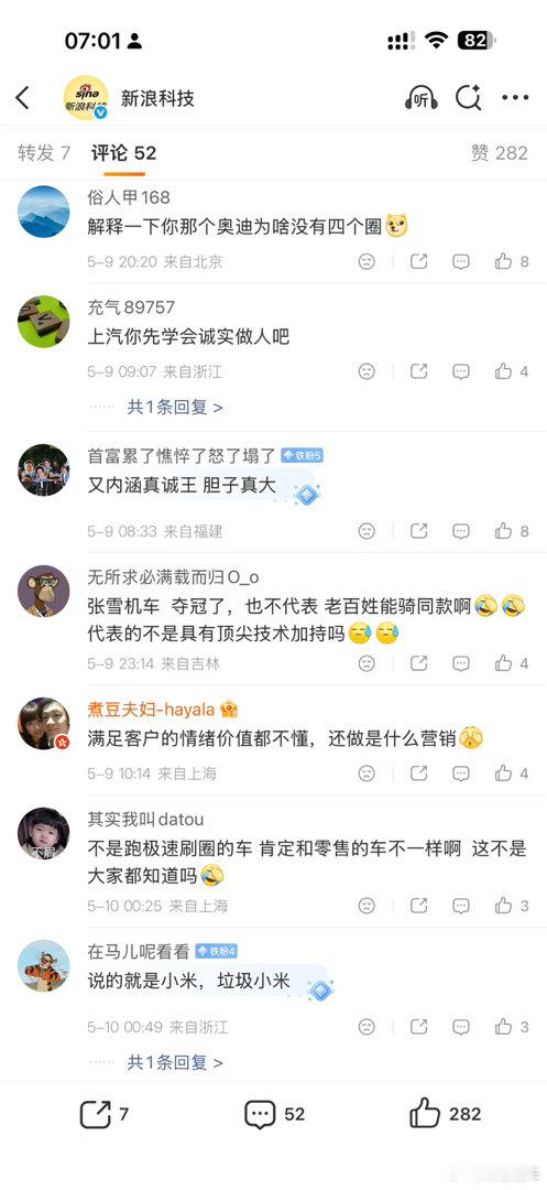 上汽奥迪高管炮轰行业乱象先不说上汽奥迪高管说的啥，就这评论区我就服了 