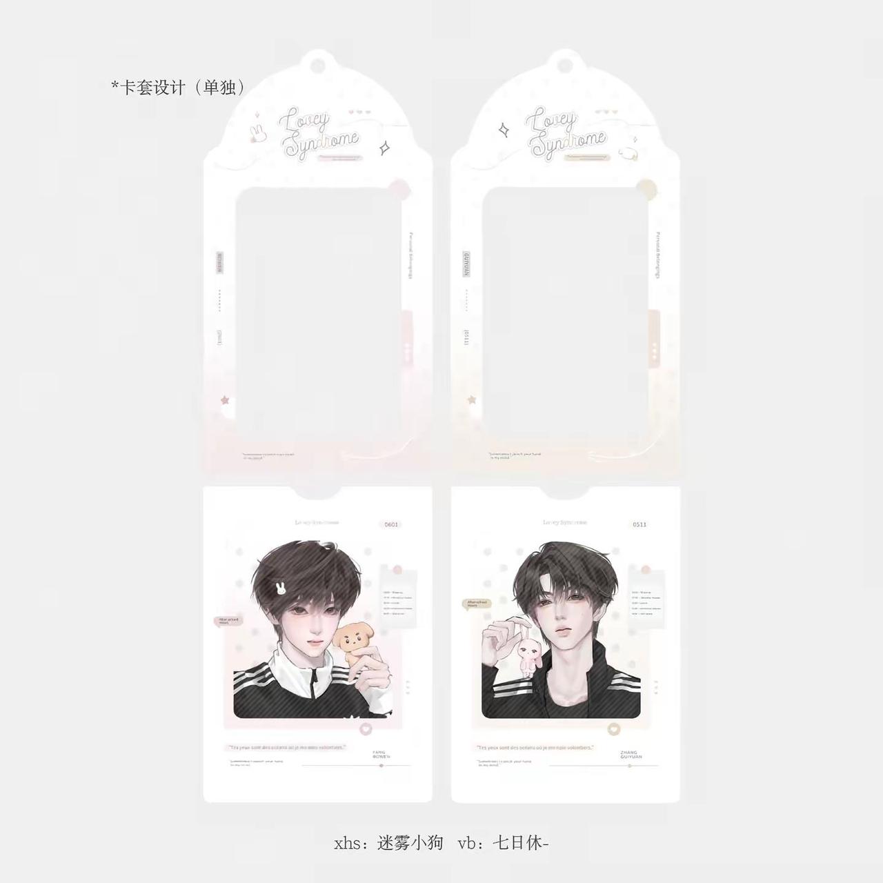 Lovey Syndrome.*最后一部分制品桂文 天文望源镜 张桂源 杨博文