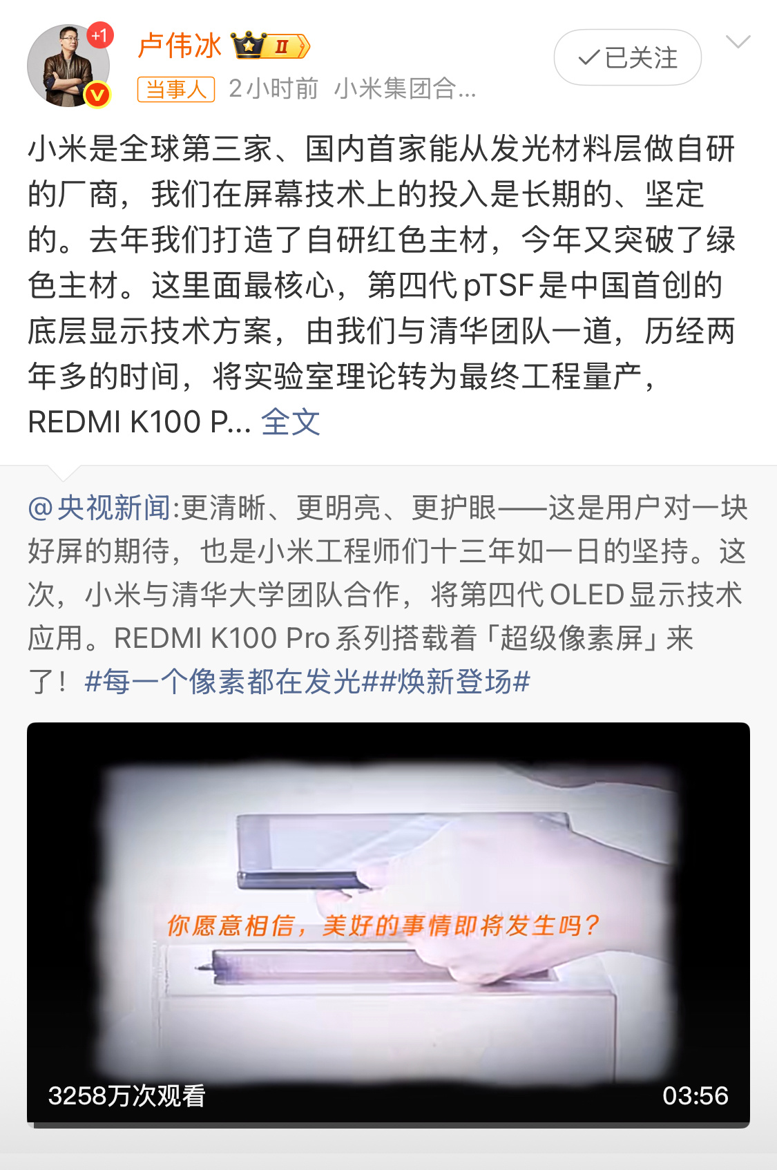 小米有点东西的，全球第三家、国内首家能从发光材料层做自研的厂商。这次央视跟进报道