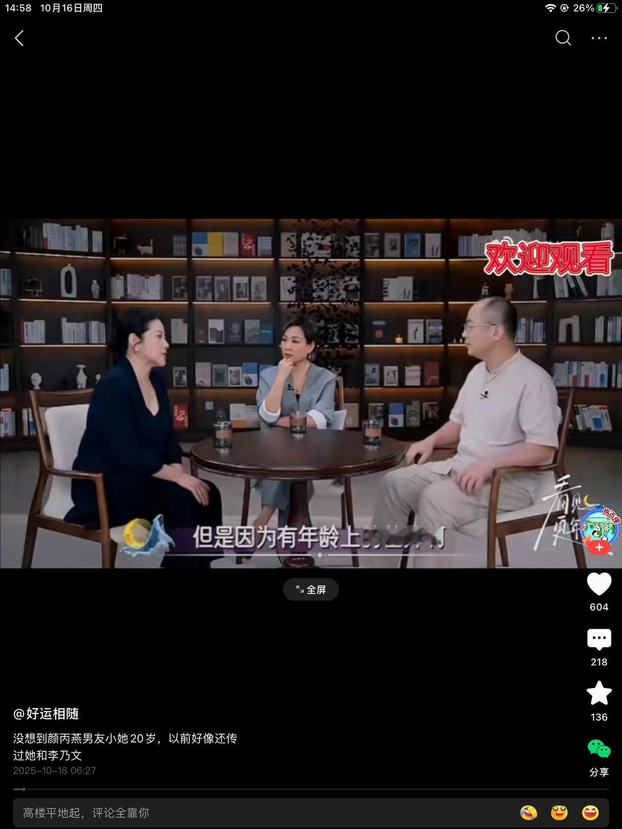 52岁的颜丙燕，找了小20岁的小奶狗。三十二岁，也不算多奶狗了。女大男20岁，这